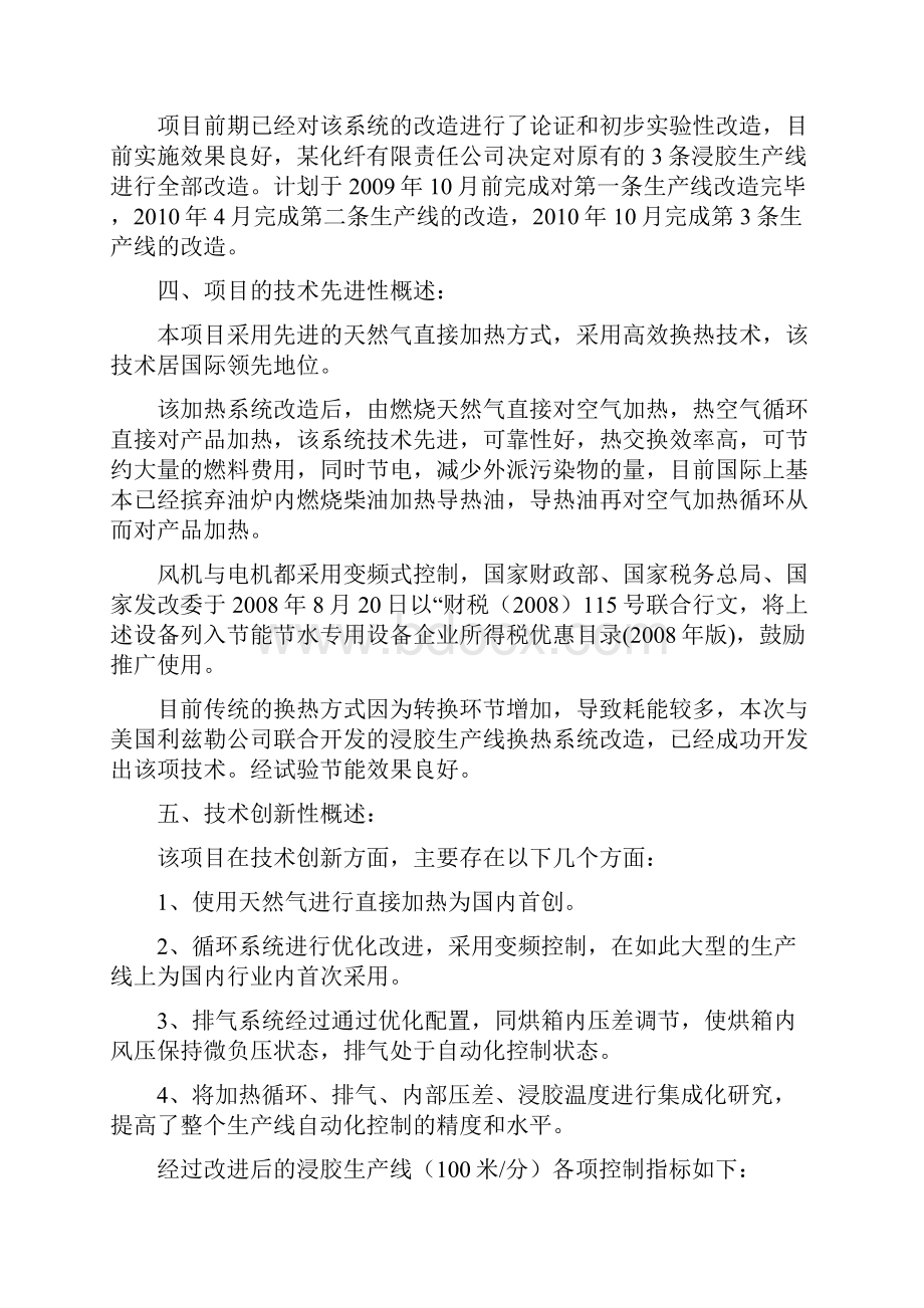 浸胶生产线加热系统优化改造可行性研究报告.docx_第2页