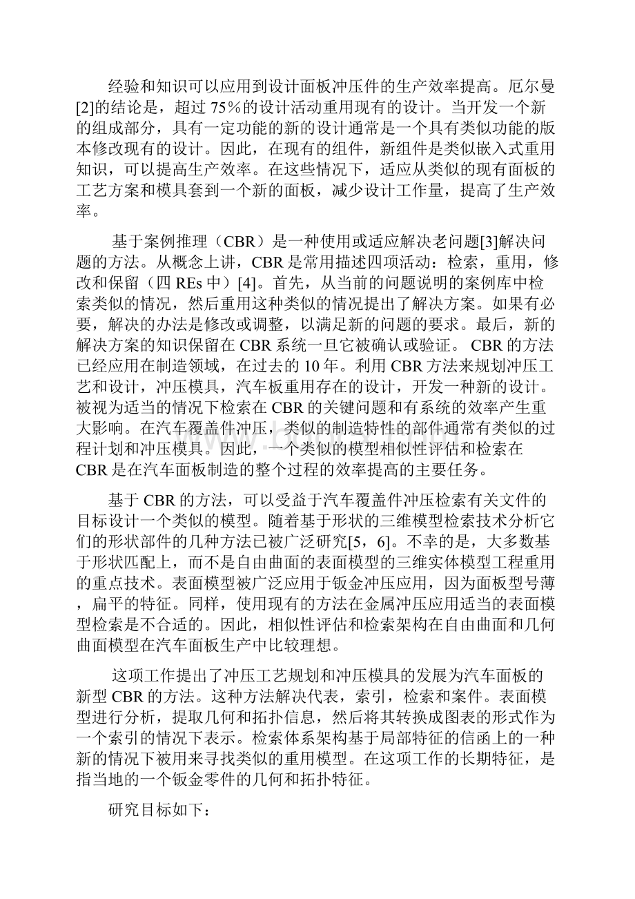 英文翻译2.docx_第2页