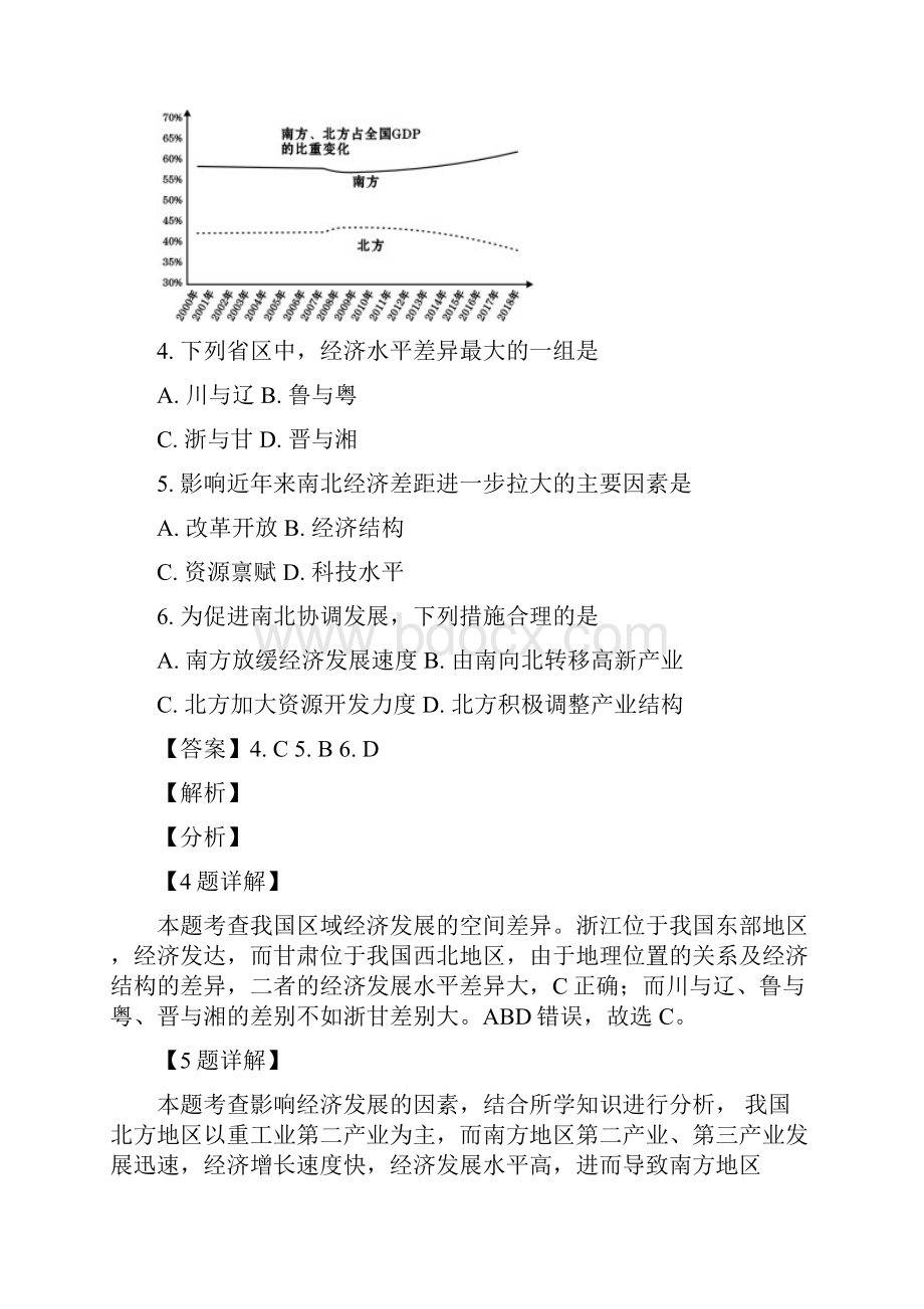 届高四川省遂宁市普通高中三三诊模拟考试文综地理试题解析版.docx_第3页