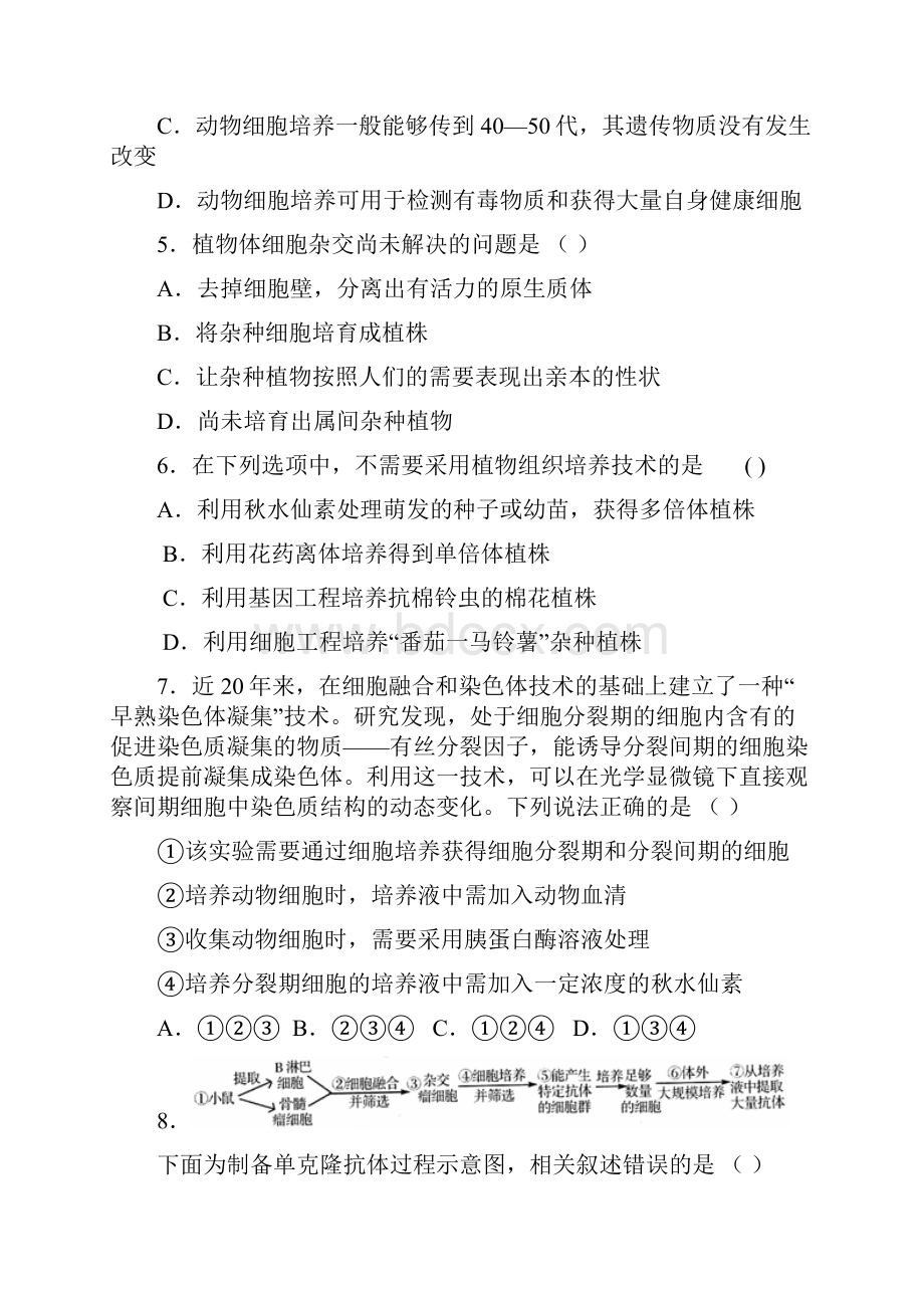 高考生物第一轮单元复习检测题2.docx_第2页