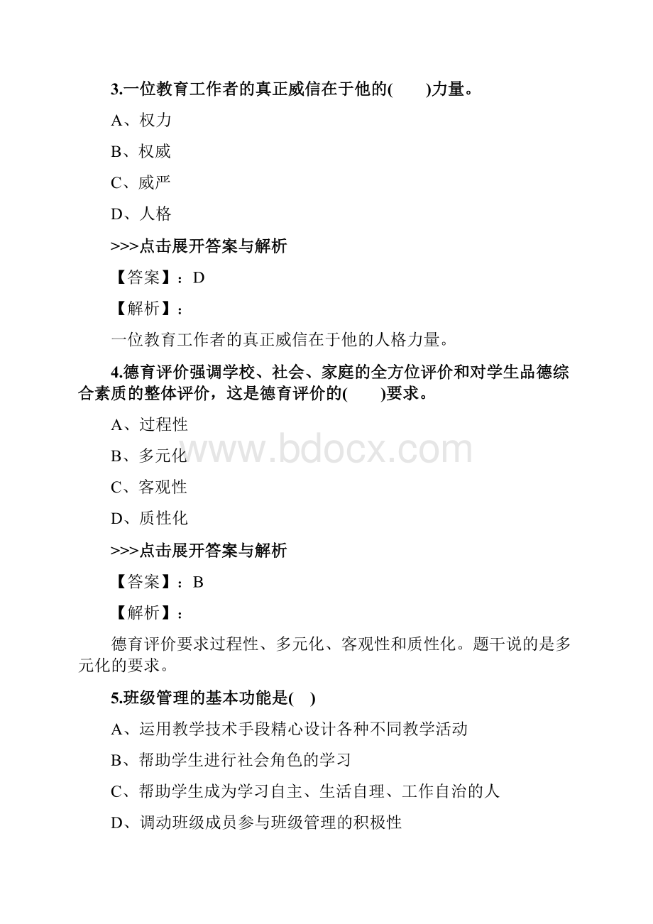 教师资格《小学教育学》复习题集第2735篇.docx_第2页