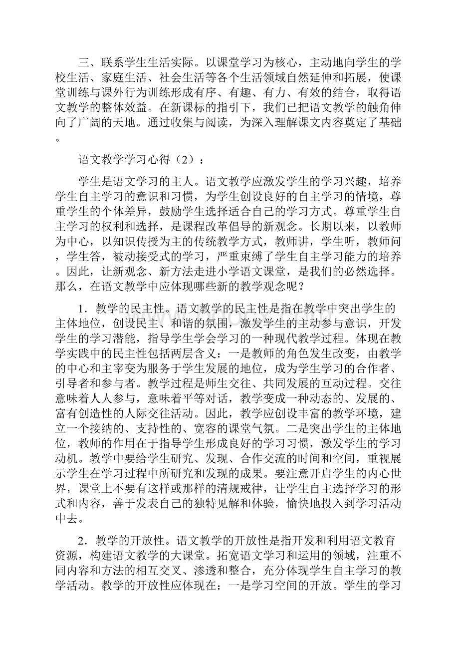 语文教学学习心得精选多篇.docx_第2页