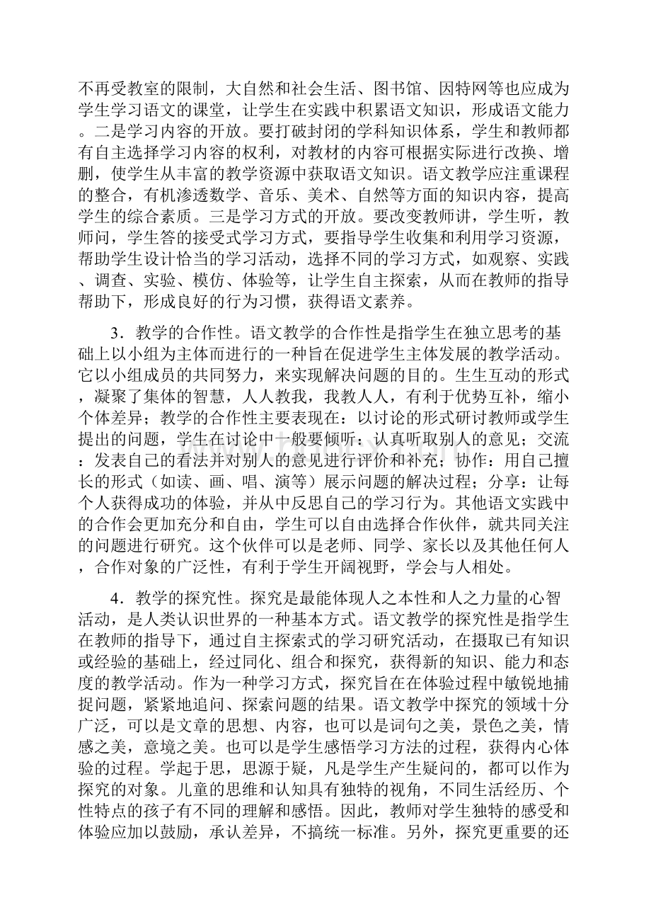 语文教学学习心得精选多篇.docx_第3页