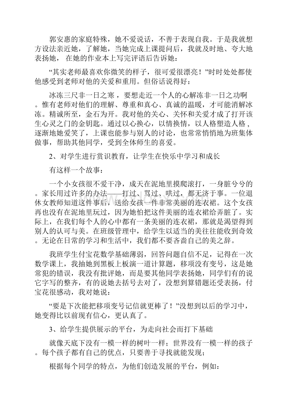 优秀班主任经验交流材料完整版.docx_第2页