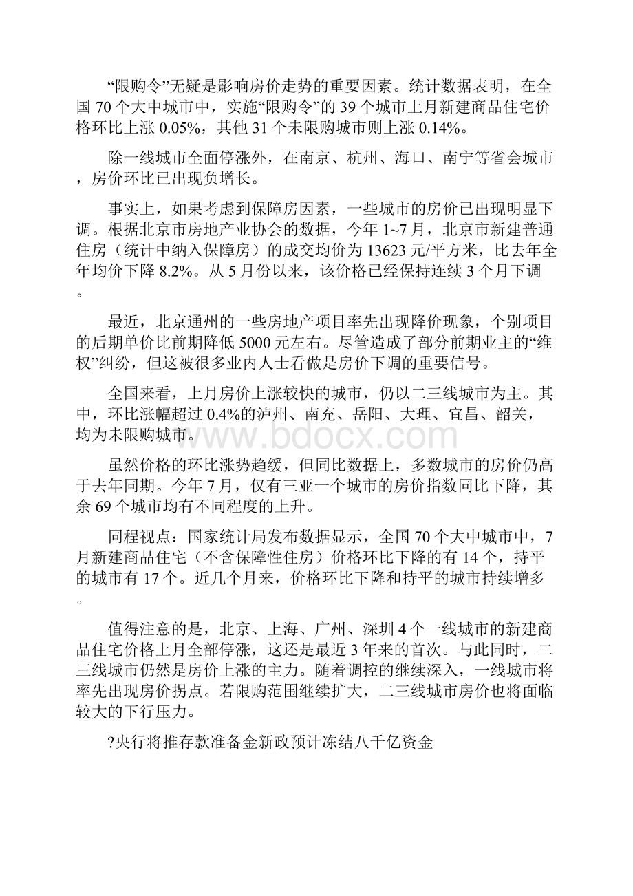 哈尔滨房地产市场分析报告.docx_第2页