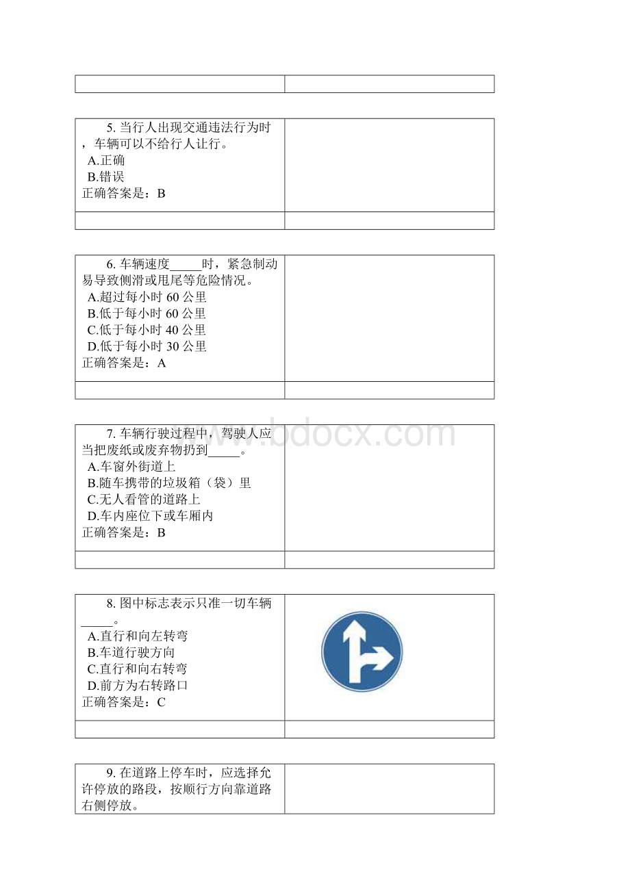 最全的驾照笔试试题 独一份.docx_第2页