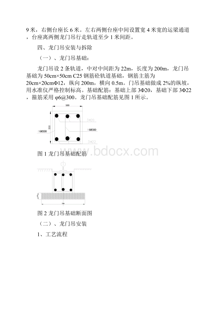 梁场存梁.docx_第2页