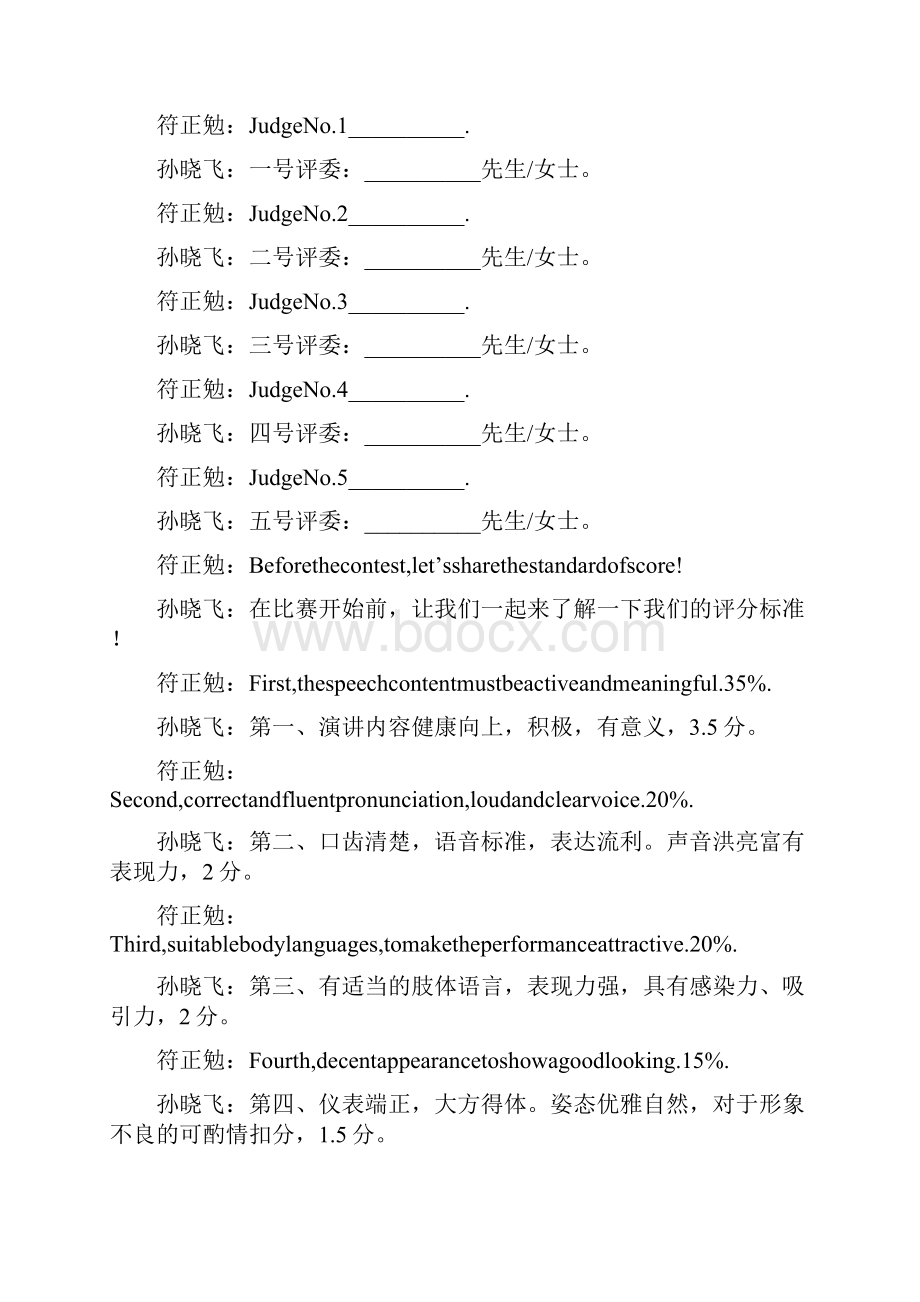 5A文小学英语演讲比赛主持人台词中英文.docx_第2页