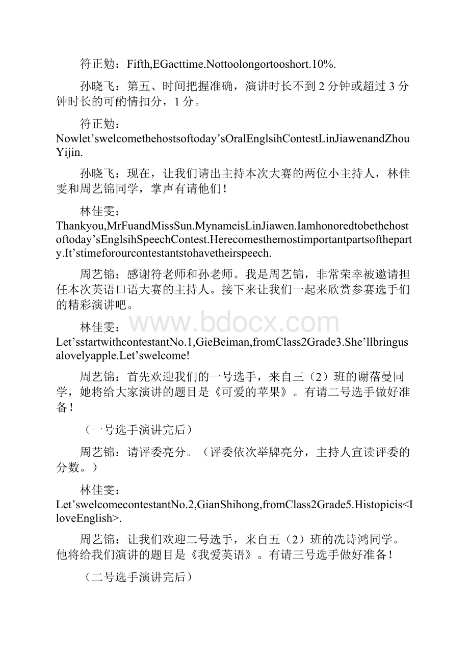 5A文小学英语演讲比赛主持人台词中英文.docx_第3页