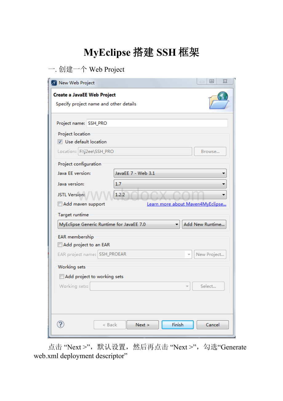 MyEclipse搭建SSH框架.docx_第1页