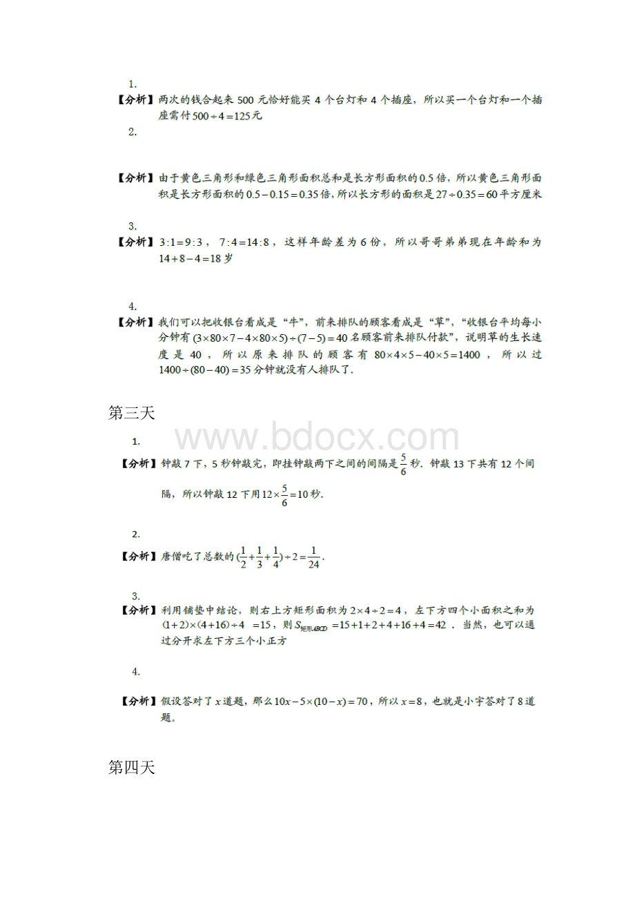 小学六年级暑假作业答案仅供家长参考.docx_第2页