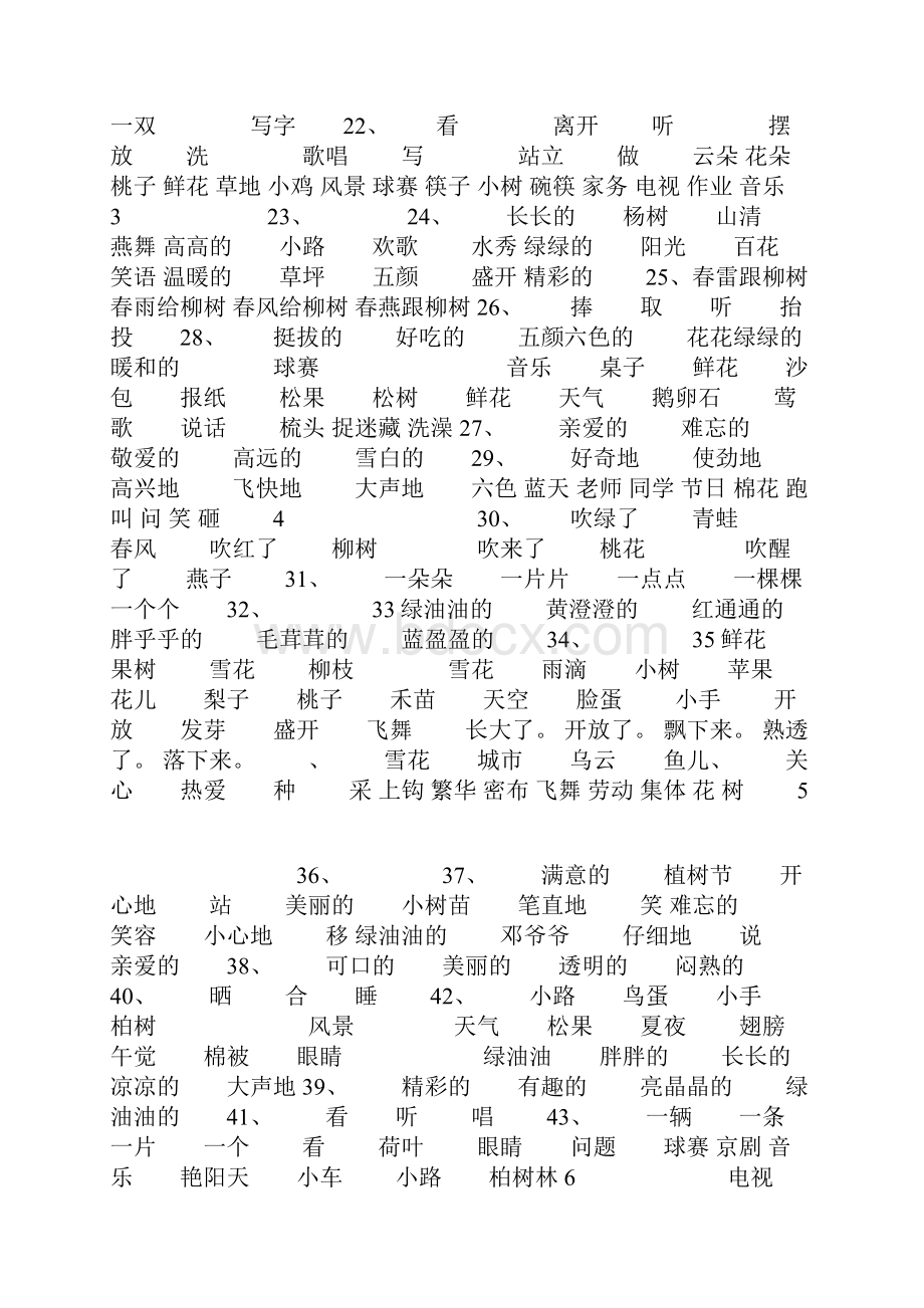 一年级词语搭配专项练习27页.docx_第2页