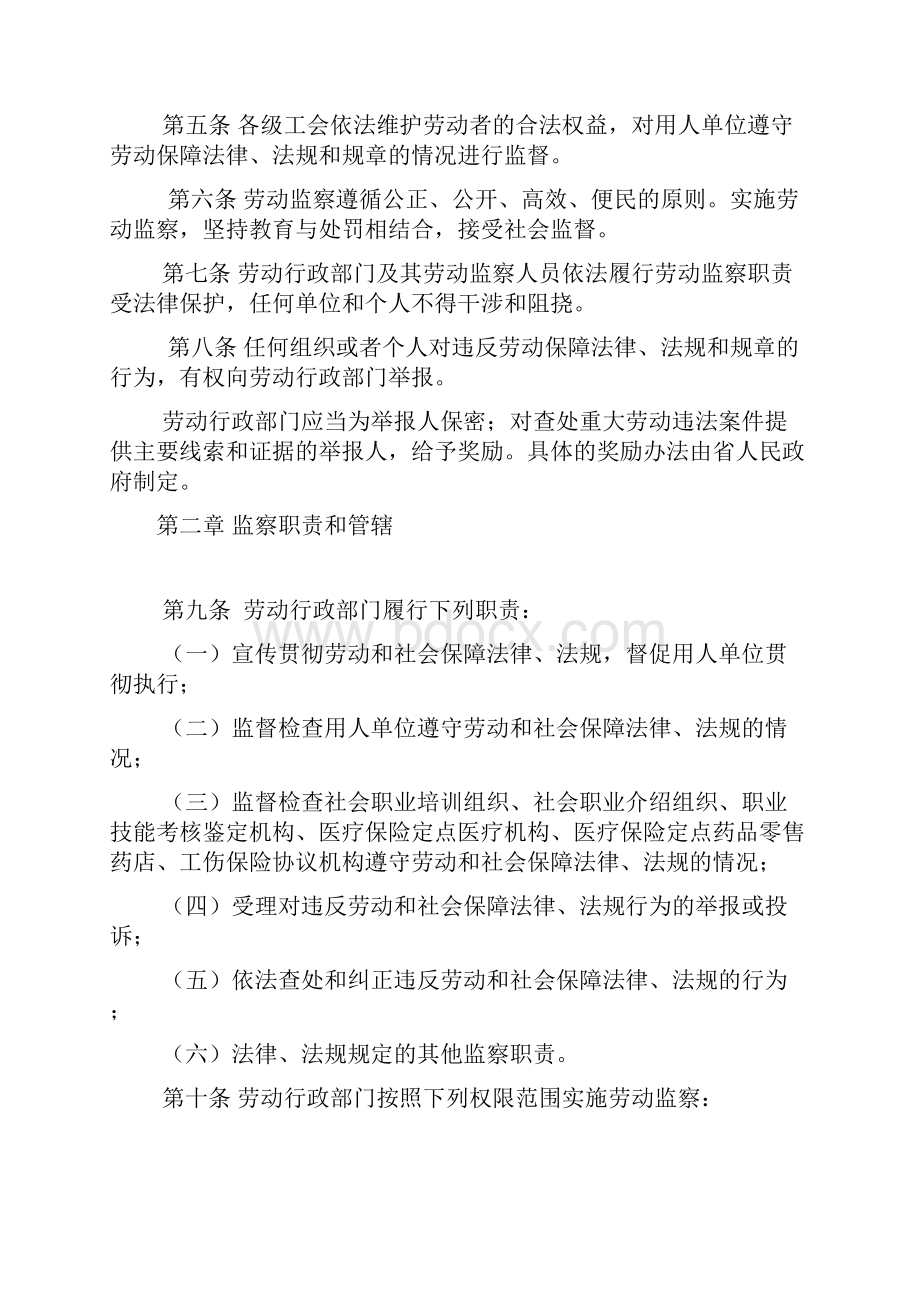 贵州省劳动保障监察条例1.docx_第2页