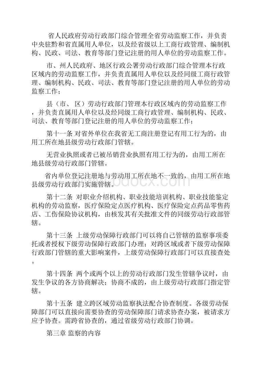 贵州省劳动保障监察条例1.docx_第3页