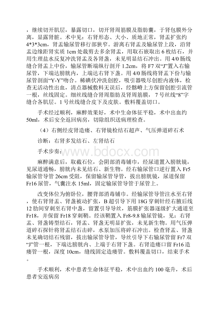 泌尿外科全新手术记录DOC.docx_第3页