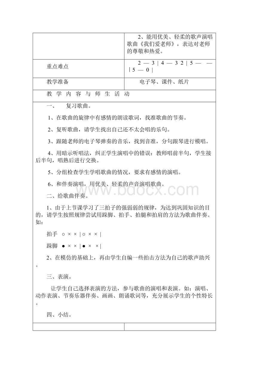 花城版三年级上册音乐教案剖析.docx_第3页