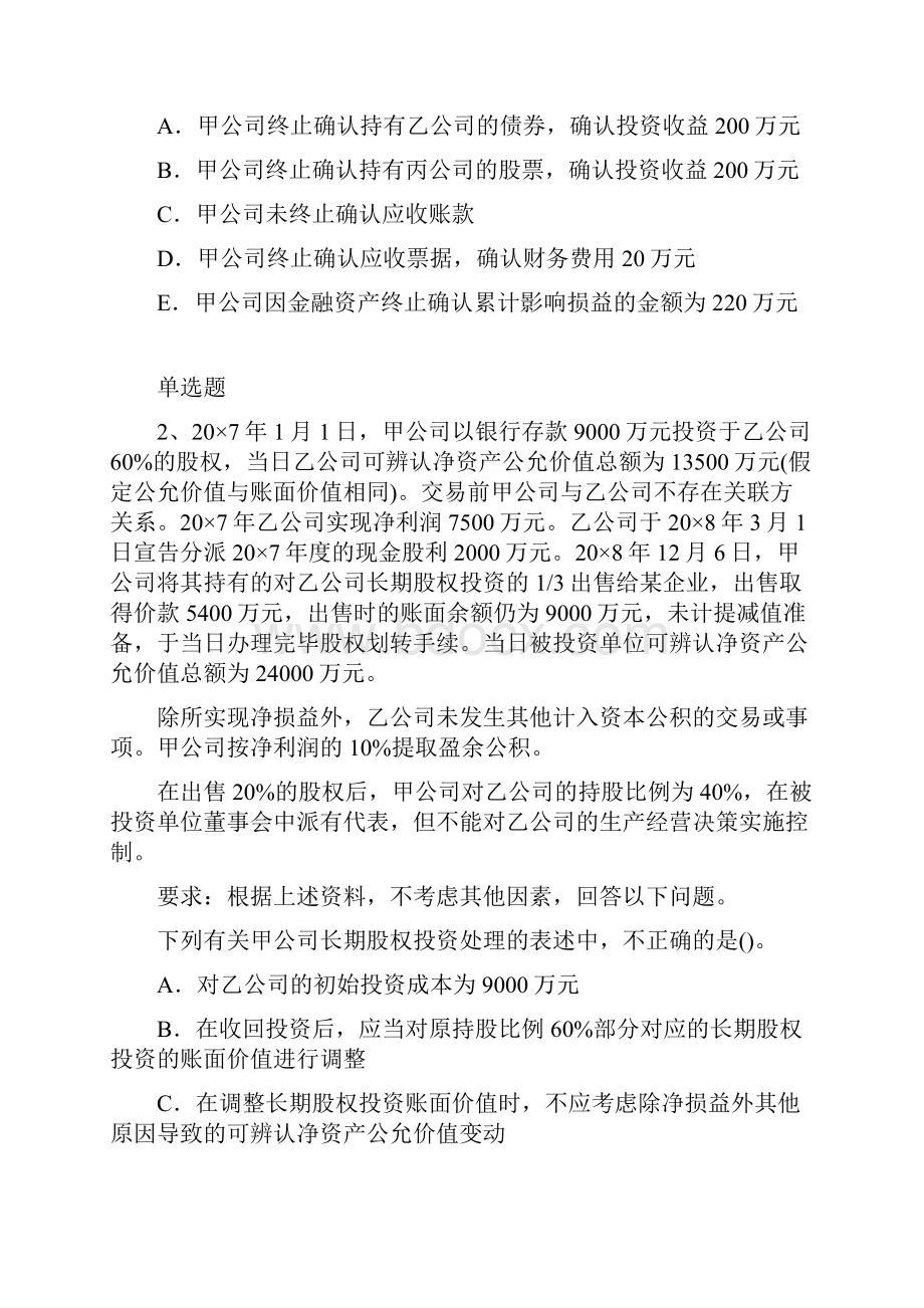 初级会计实务复习题3180.docx_第2页