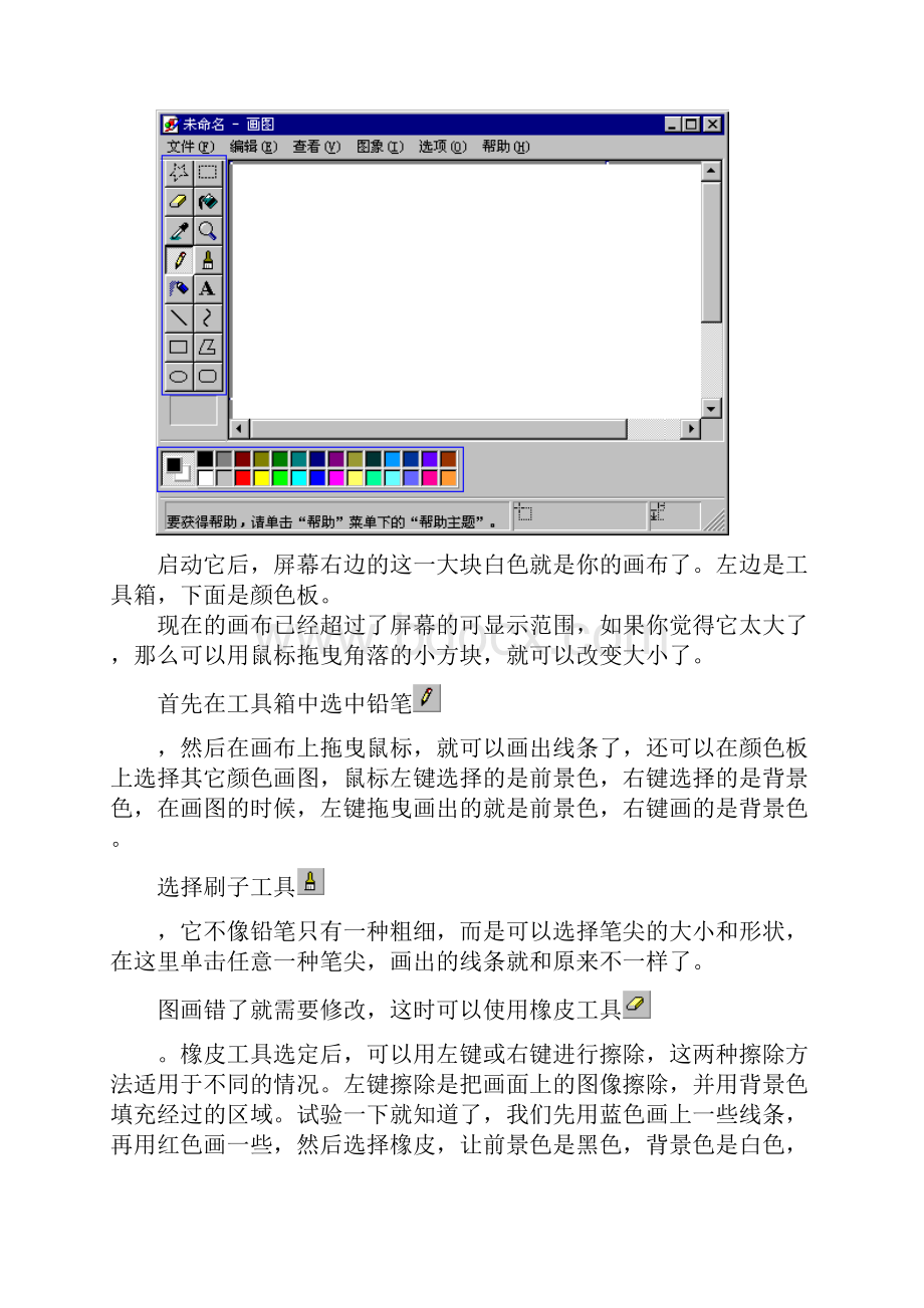 WINDOWS系统自带画图工具教程程.docx_第2页