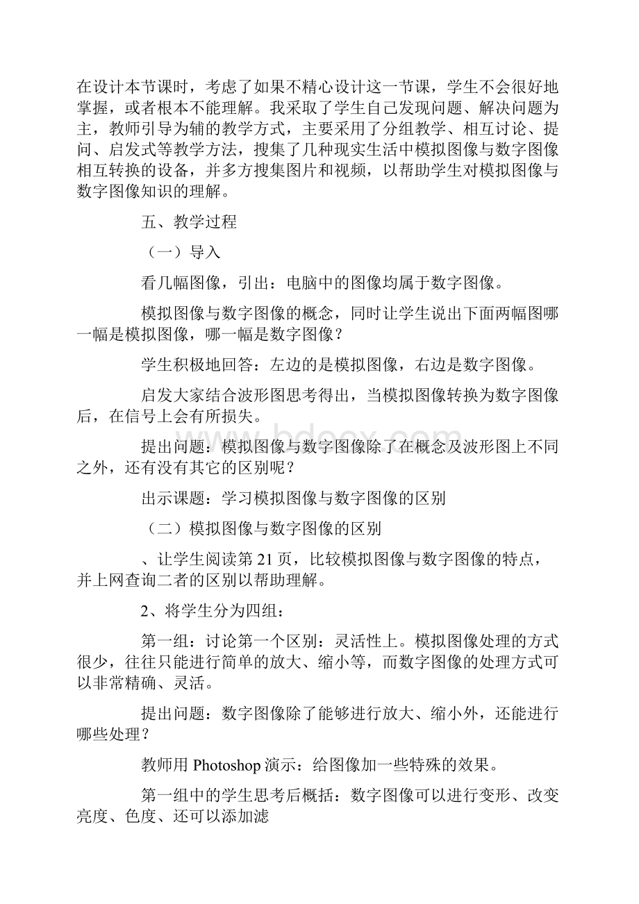 教学设计模拟图像与数字图像的区别及常用设备三等奖.docx_第3页