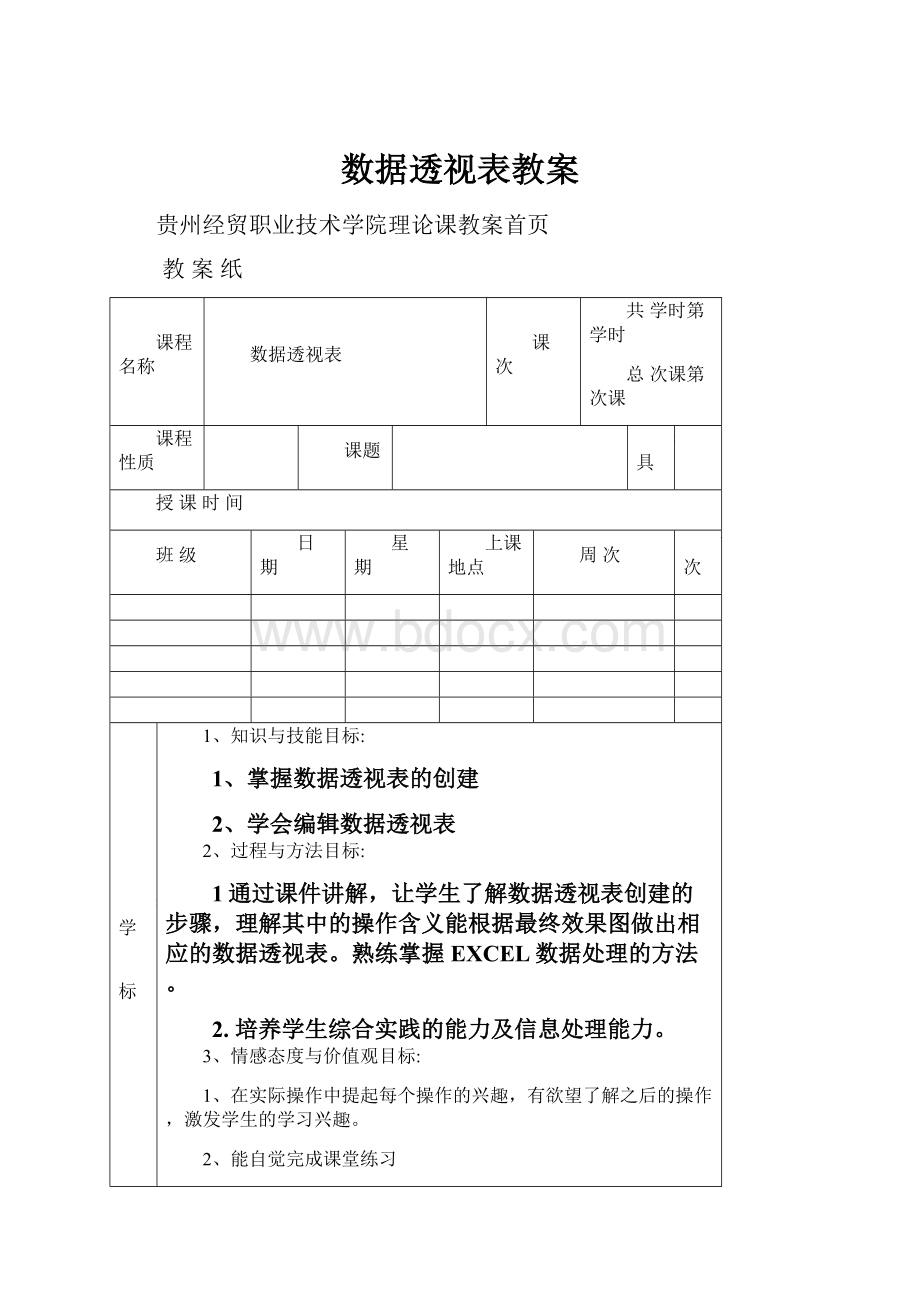 数据透视表教案.docx_第1页