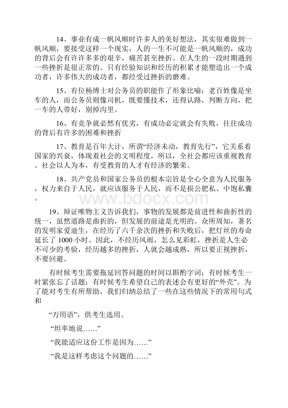 事业单位面试题结构化面试.docx_第3页