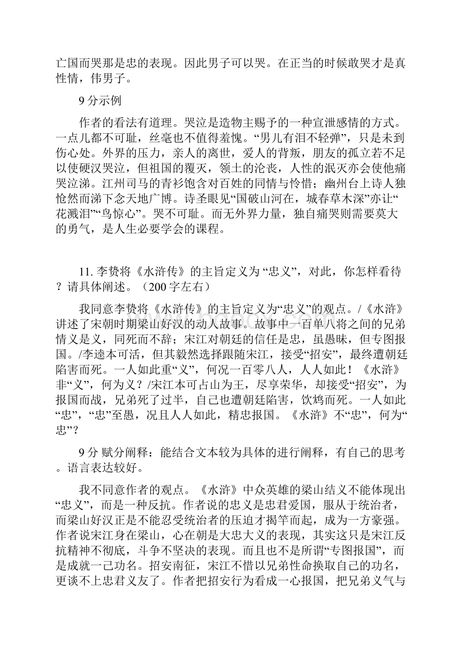 阅读延伸.docx_第2页