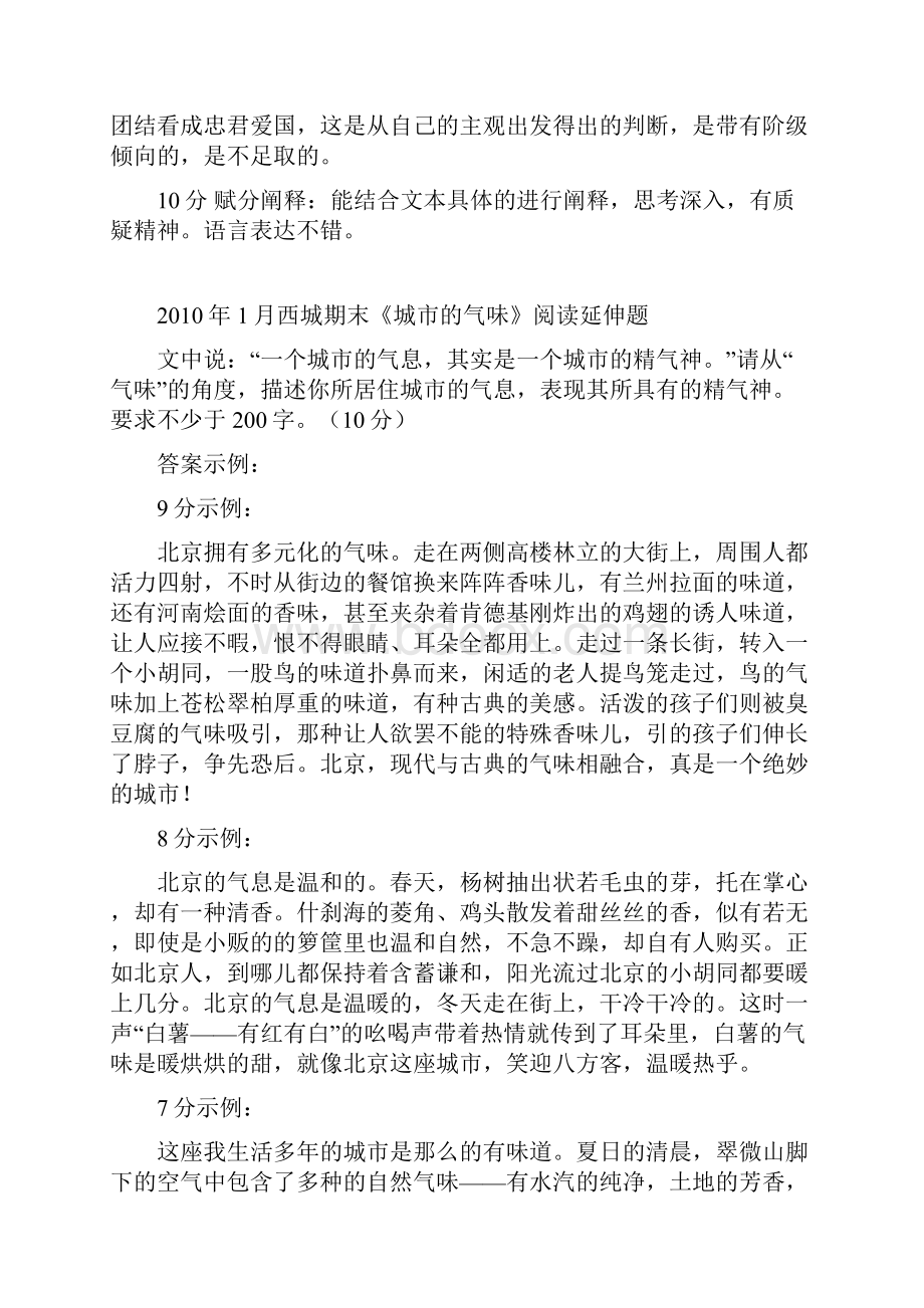 阅读延伸.docx_第3页