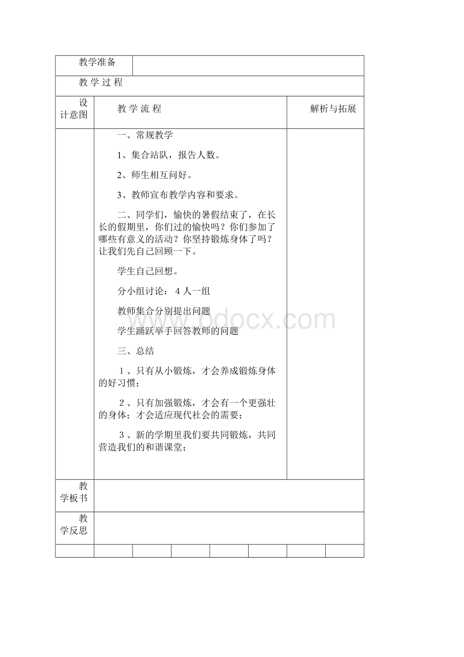 学年三年级下册体育全册教案.docx_第2页