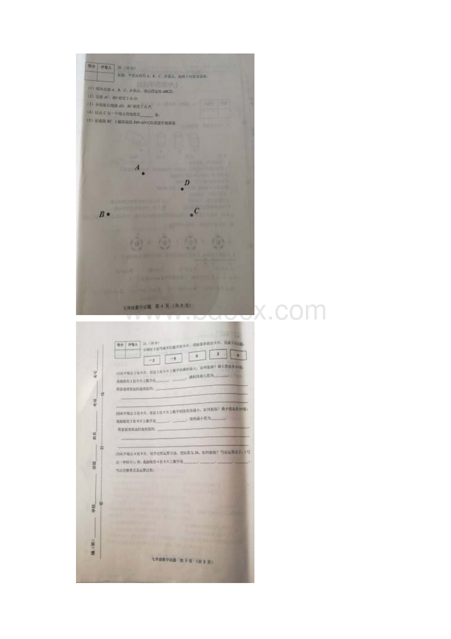 山东省寿光市学年八年级数学上学期期中试题 新人教版 精.docx_第3页