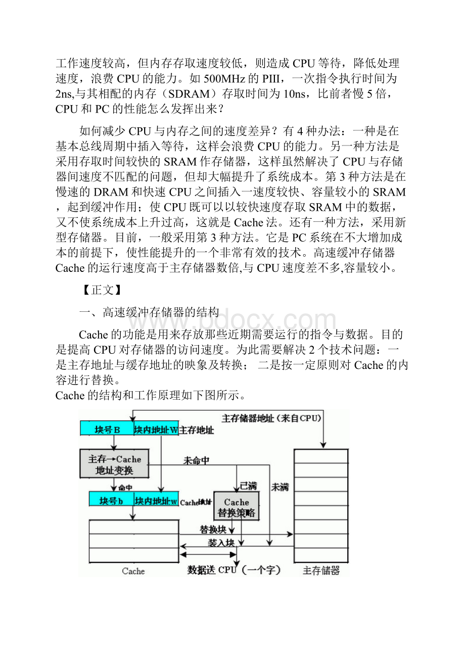 高速缓冲存储器Cache的工作原理及技术实现.docx_第2页