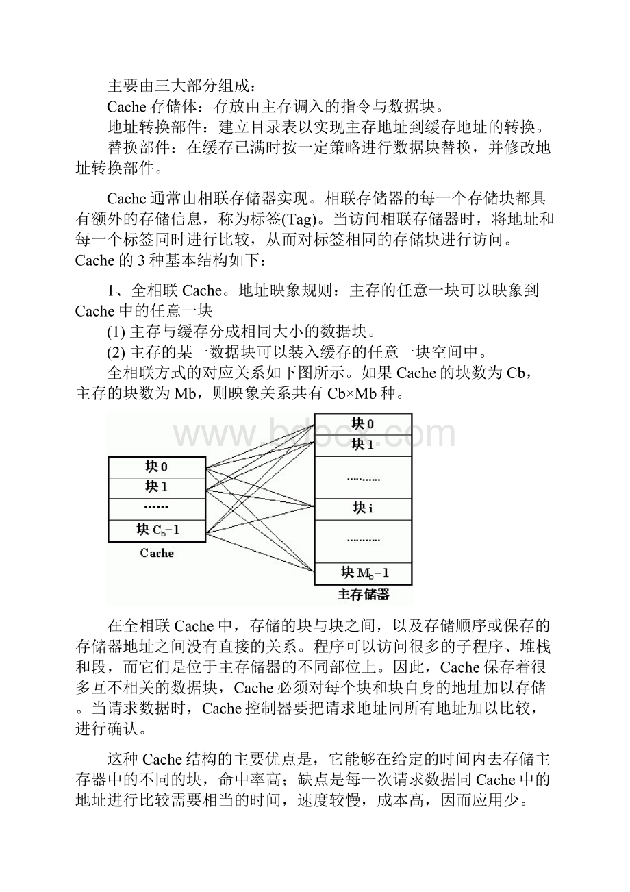 高速缓冲存储器Cache的工作原理及技术实现.docx_第3页