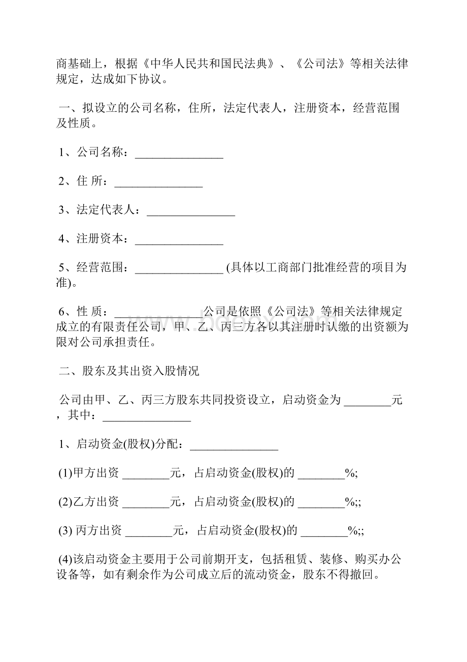 三方合伙股权分配协议样书标准版.docx_第2页