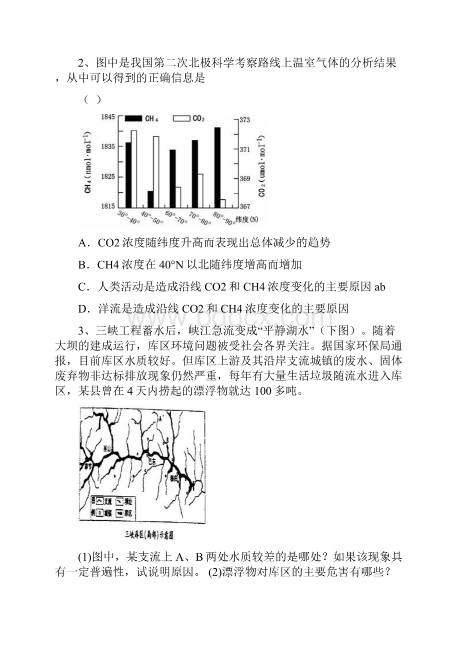 整体性差异性.docx_第2页