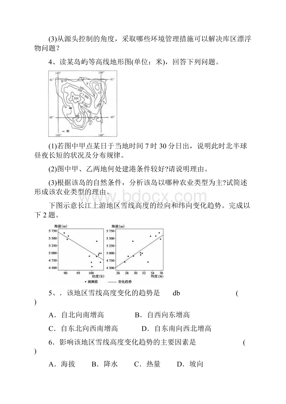 整体性差异性.docx_第3页