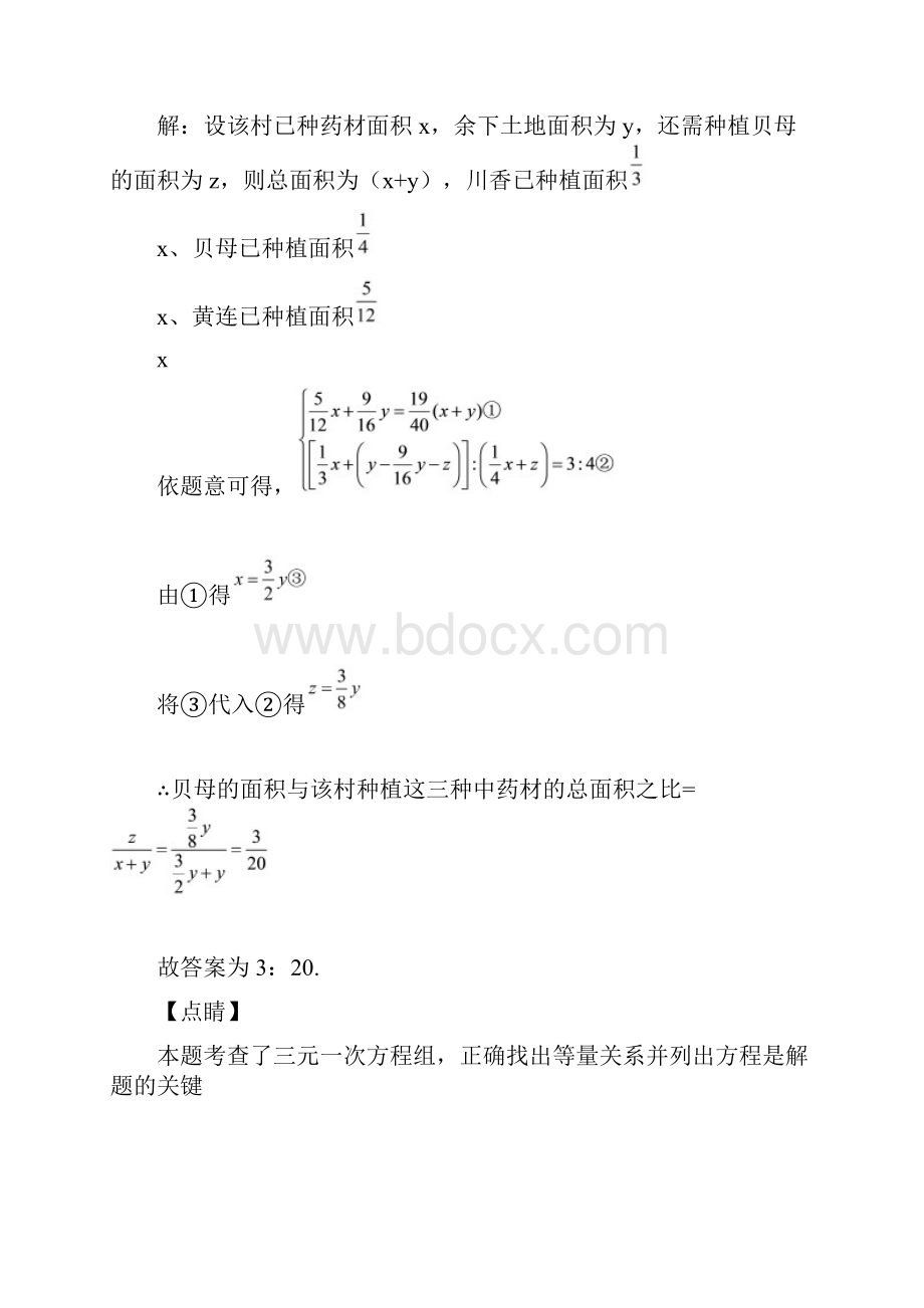 人教版七年级数学下册第八章第三节解实际问题与二元一次方程组复习题含答案 120.docx_第2页