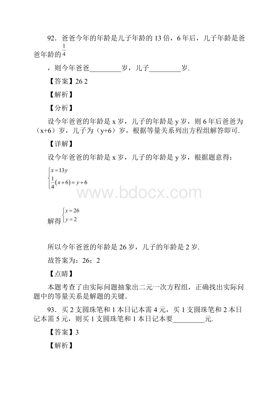 人教版七年级数学下册第八章第三节解实际问题与二元一次方程组复习题含答案 120.docx_第3页