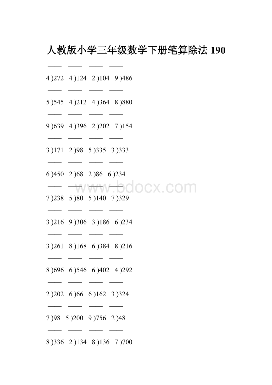 人教版小学三年级数学下册笔算除法 190.docx_第1页