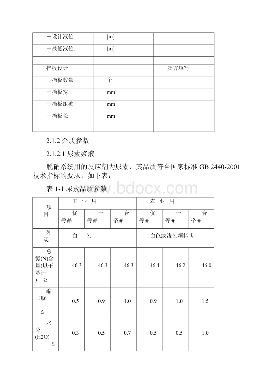 最新尿素溶解罐搅拌器技术协议.docx_第3页