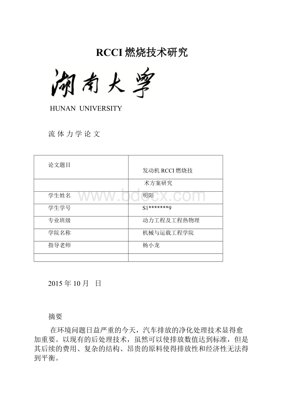 RCCI燃烧技术研究.docx_第1页