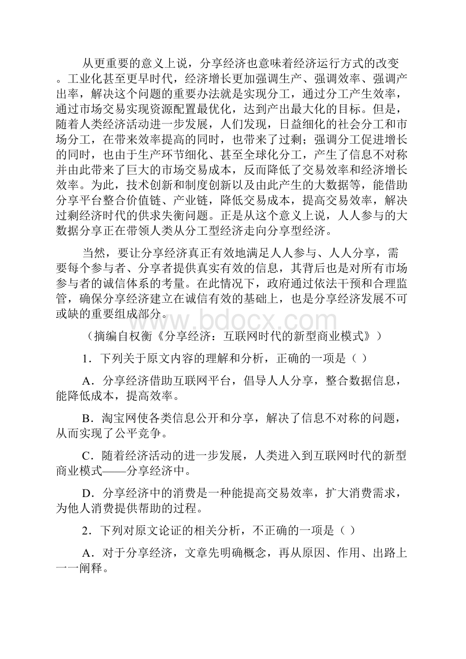 吉林省延边市第二中学届高三上学期第一次月考语文试题.docx_第2页