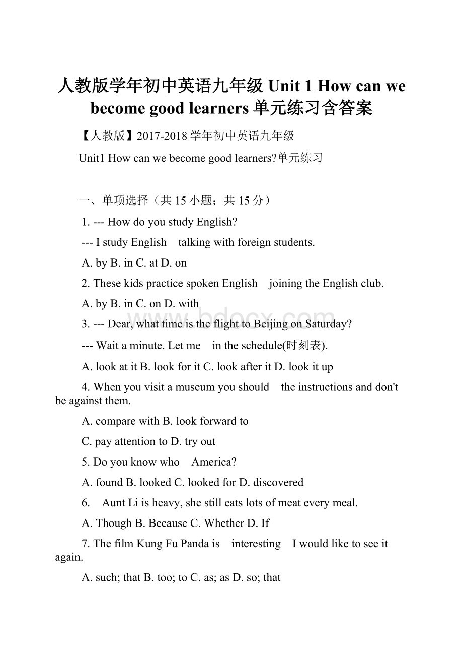 人教版学年初中英语九年级Unit 1 How can we become good learners单元练习含答案.docx_第1页