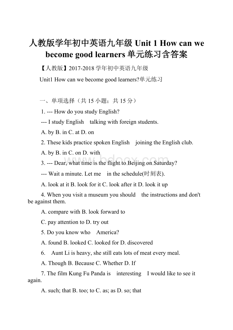 人教版学年初中英语九年级Unit 1 How can we become good learners单元练习含答案.docx