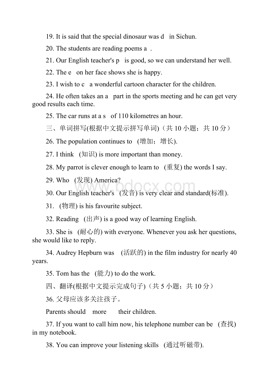 人教版学年初中英语九年级Unit 1 How can we become good learners单元练习含答案.docx_第3页