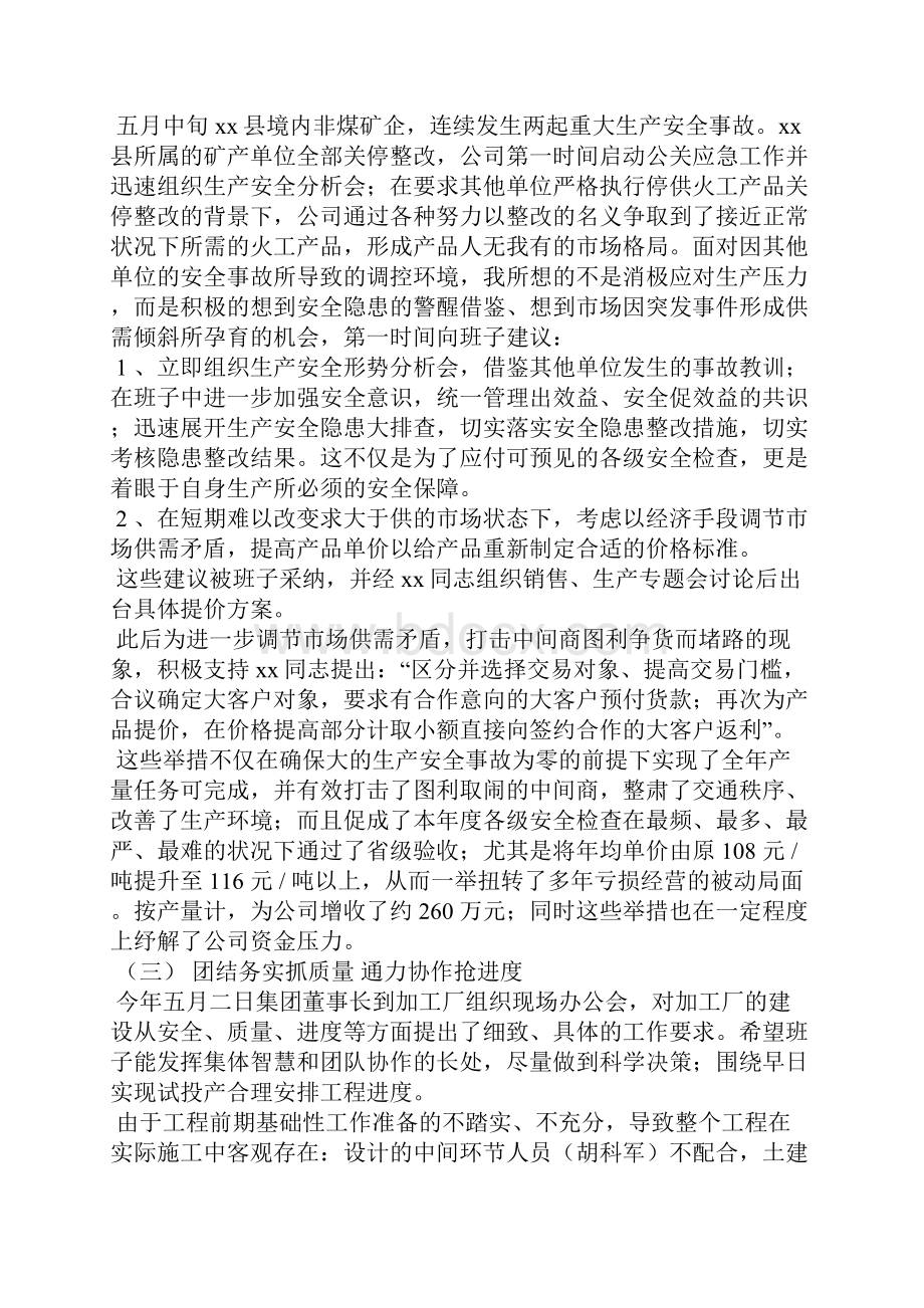 最新初中教师年度工作总结报告工作总结文档五篇.docx_第2页