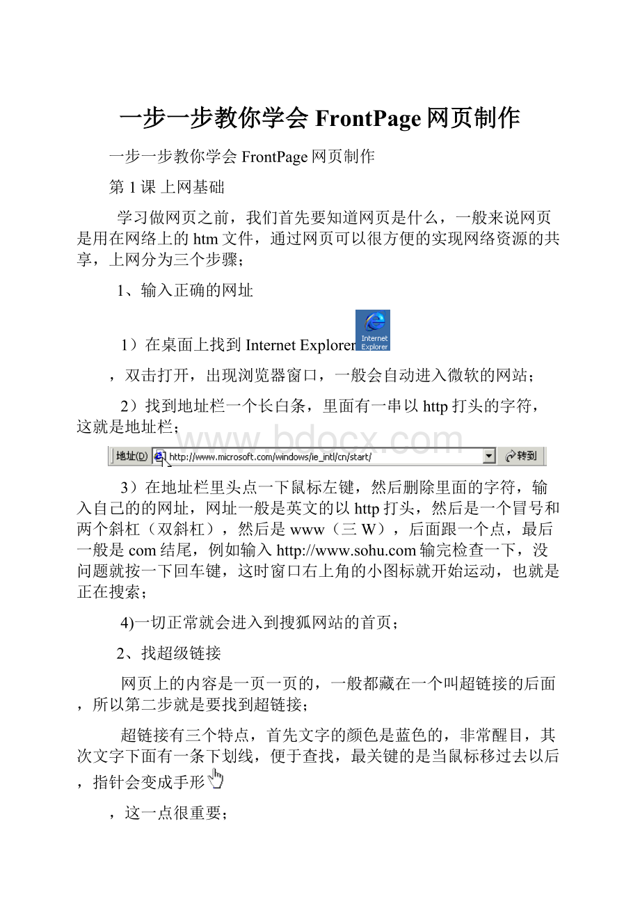 一步一步教你学会FrontPage网页制作.docx