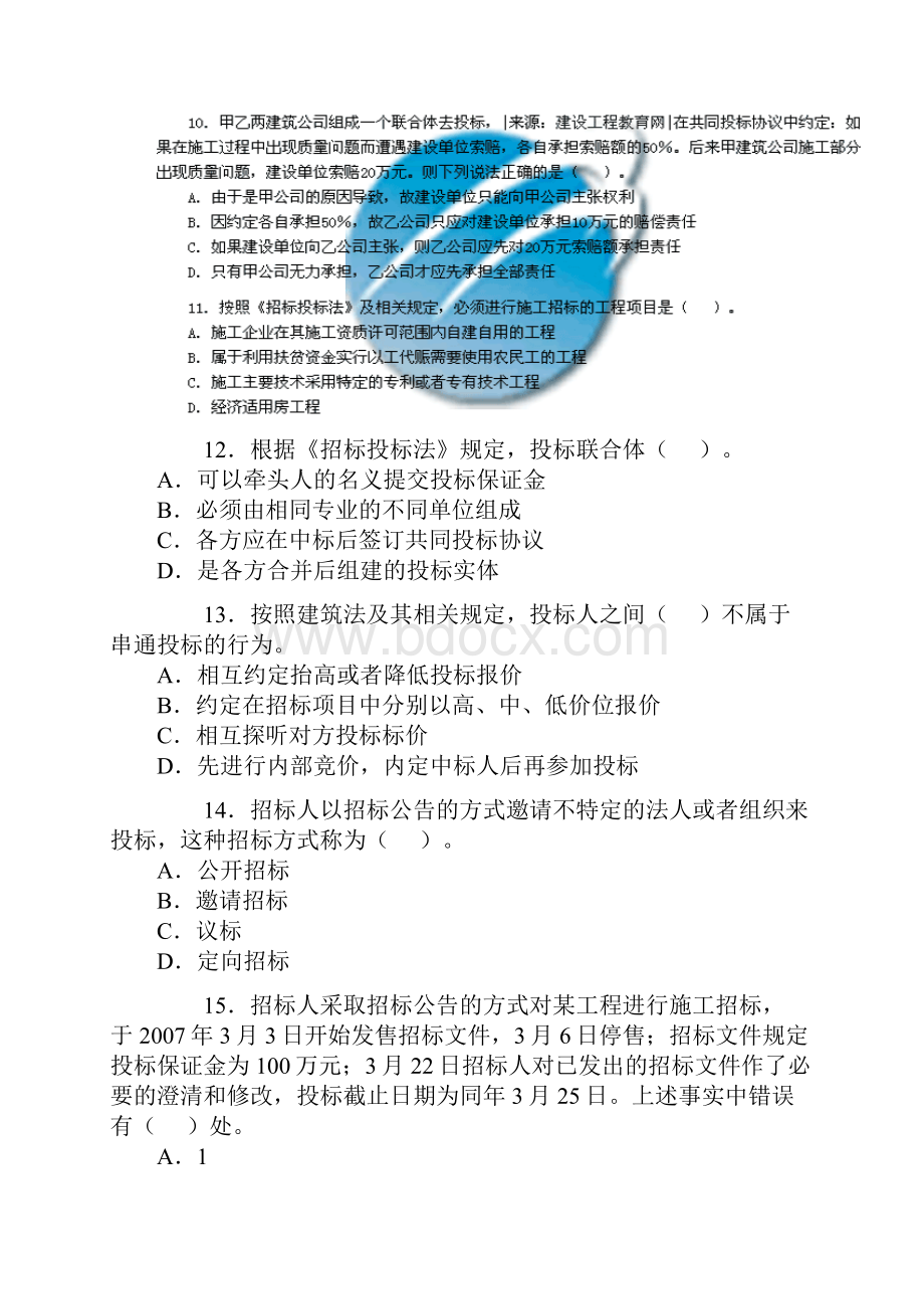 二级建造师工程法规考试真题.docx_第3页