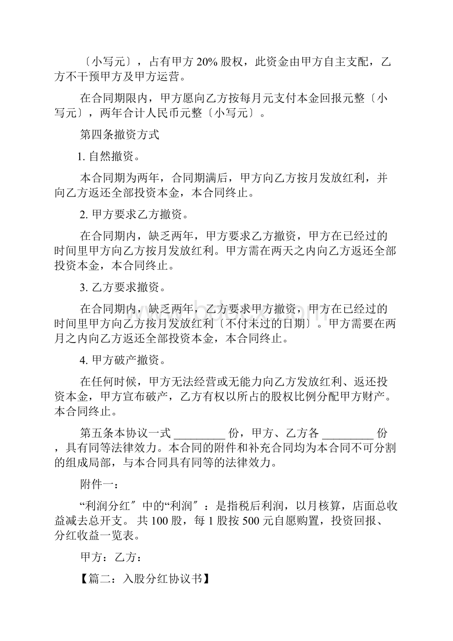 入股分红协议书.docx_第2页