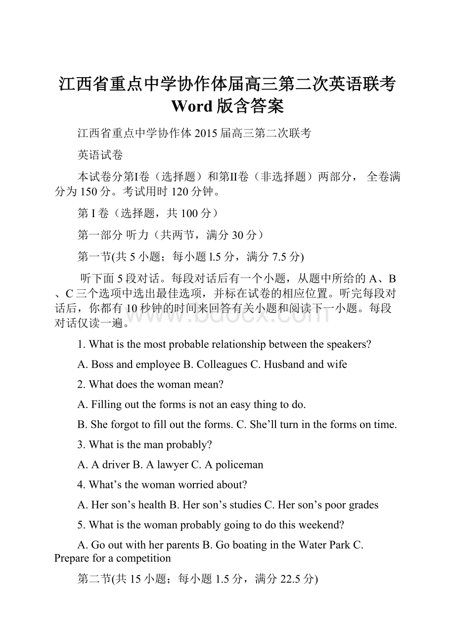 江西省重点中学协作体届高三第二次英语联考Word版含答案.docx_第1页