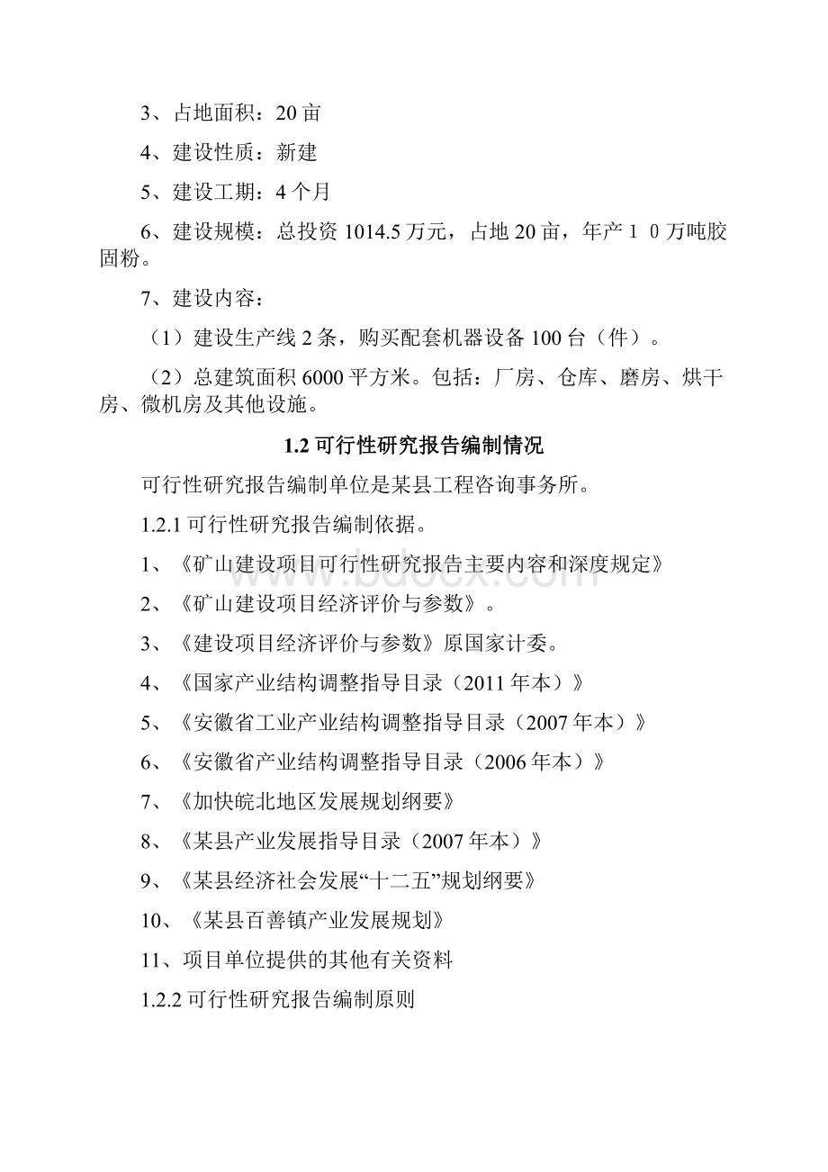 年产10万吨胶固粉生产线项目可行性研究报告.docx_第2页