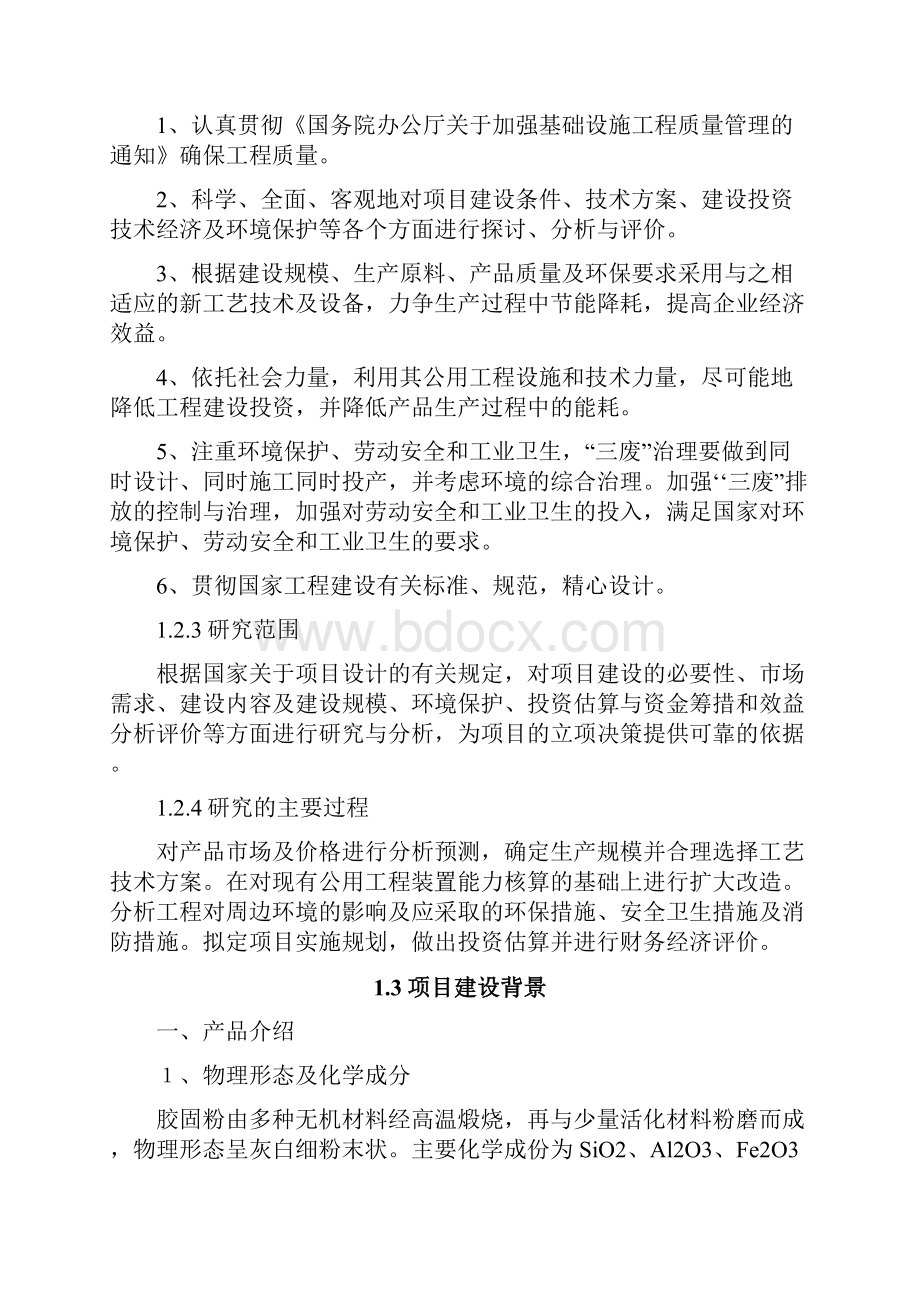 年产10万吨胶固粉生产线项目可行性研究报告.docx_第3页